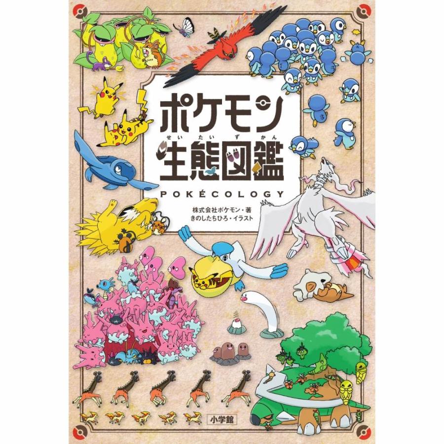 ポケモン生態図鑑 ギフト 誕生日 プレゼント ポケットモンスター? 3歳