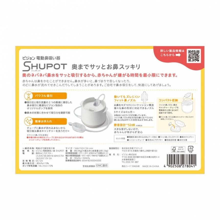 Pigeon ピジョン 電動鼻吸い器 SHUPOT シュポット 鼻水 吸引 赤ちゃん