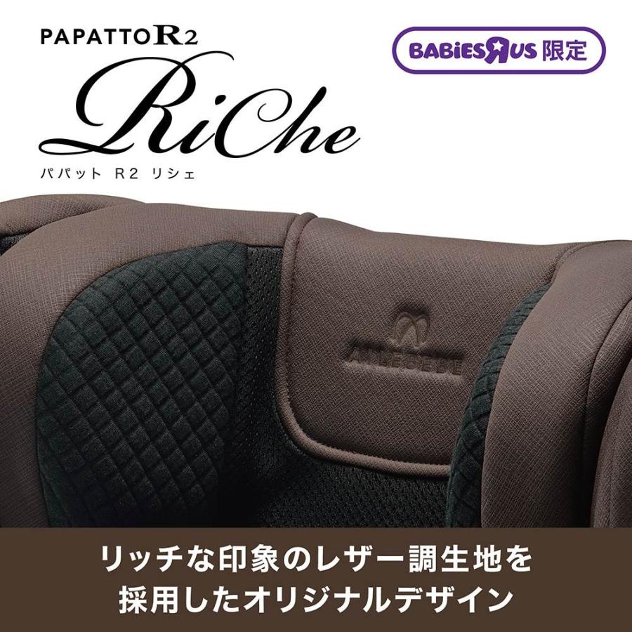 エールベベ パパットR2 リシェ ダークモカ ベビーザらス限定