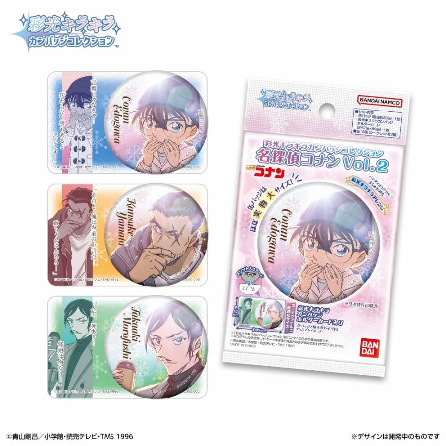 彩光キラキラカンバッジコレクション 名探偵コナン2【種類ランダム