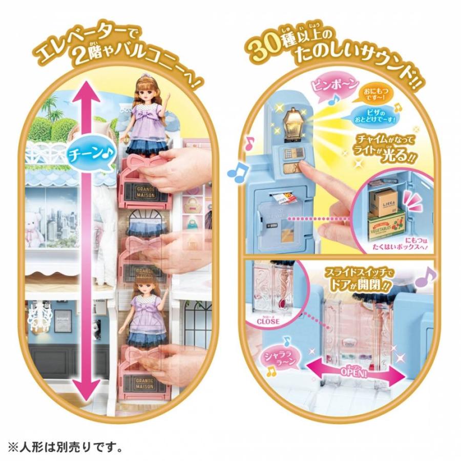 リカちゃん おしゃべりオートロック 2階建てのグラン・メゾン 3歳 4歳