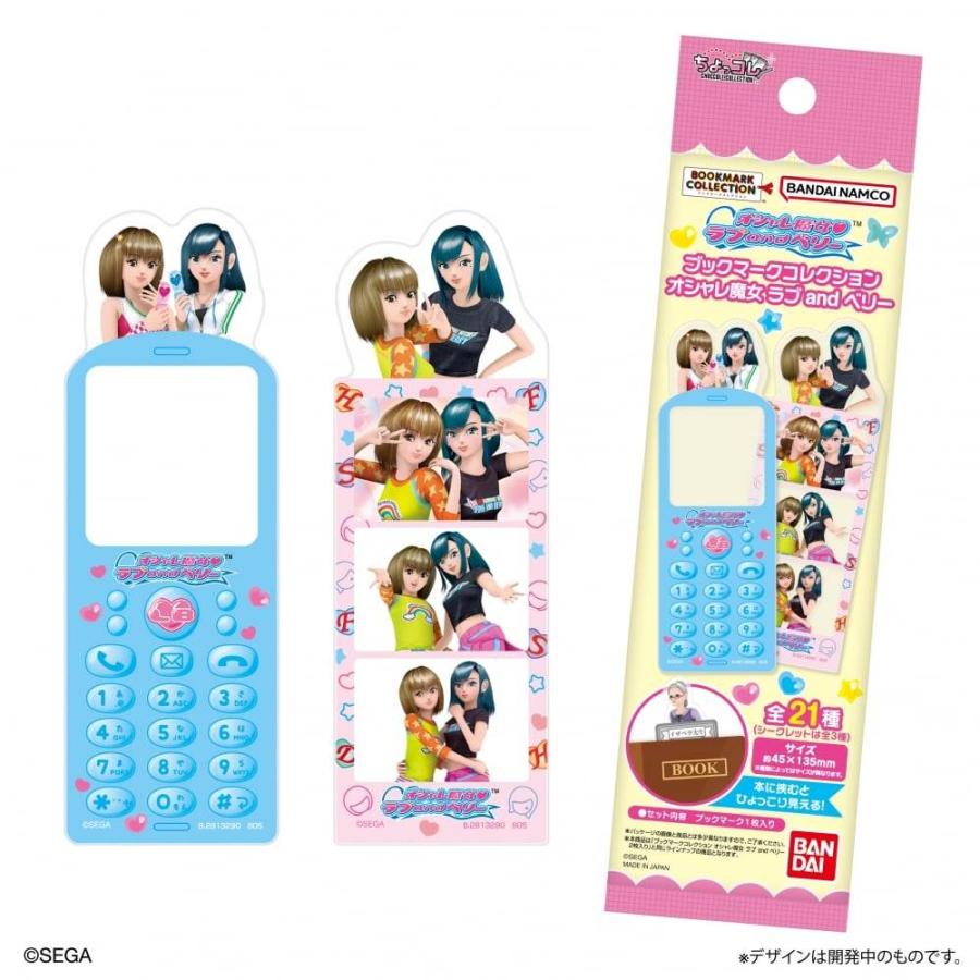 オシャレ魔女ラブandベリー★ベストコレクションまとめ売り ブックマークコレクション オシャレ魔女 ラブandベリー【種類ランダム
