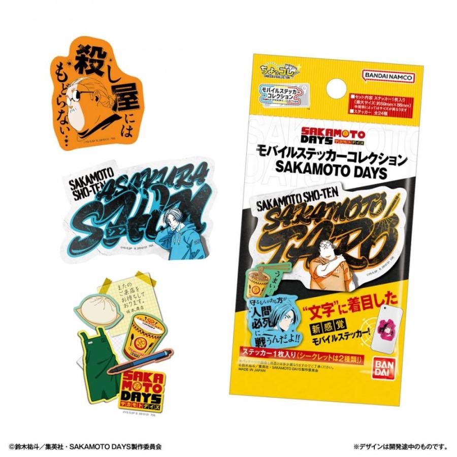 モバイルステッカーコレクション SAKAMOTO DAYS【種類ランダム