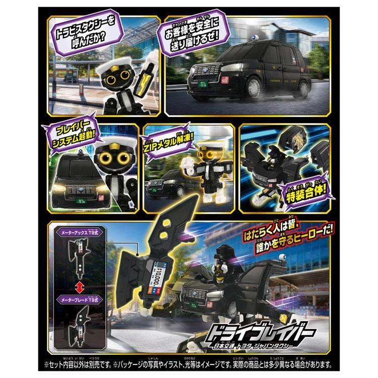 トミカ ジョブレイバー TJB09 ドライブレイバー 日本交通 トヨタ