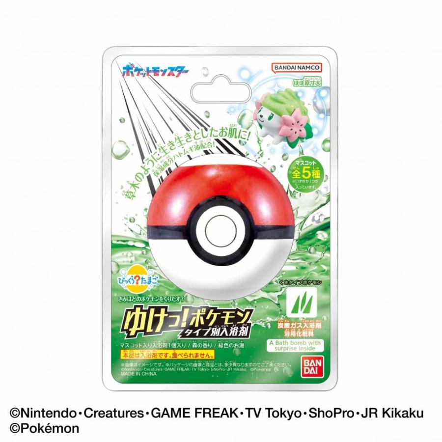 びっくらたまご ゆけっ！ポケモン タイプ別入浴剤 〜くさタイプ