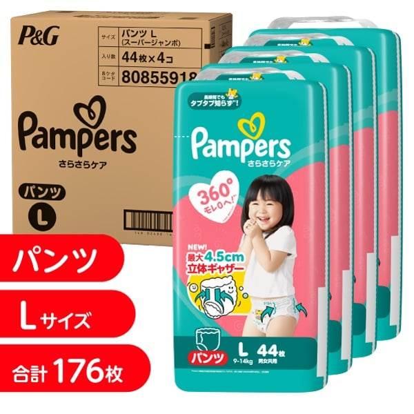 パンパース さらさらケア パンツ L176枚（44枚x4個）（9-14kg）箱入り【P&amp;G パンツタイプ おむつ】（Yahoo!・トイザらス・ベビーザらスヤフー店）