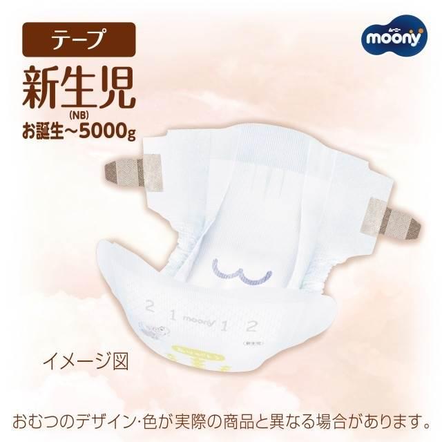 テープ 新生児サイズ】ムーニー 低刺激であんしん 新生児サイズ オムツ