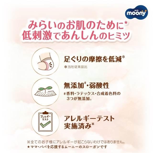テープ Sサイズ】ムーニー 低刺激であんしん Sサイズ オムツ 4〜8kg 54