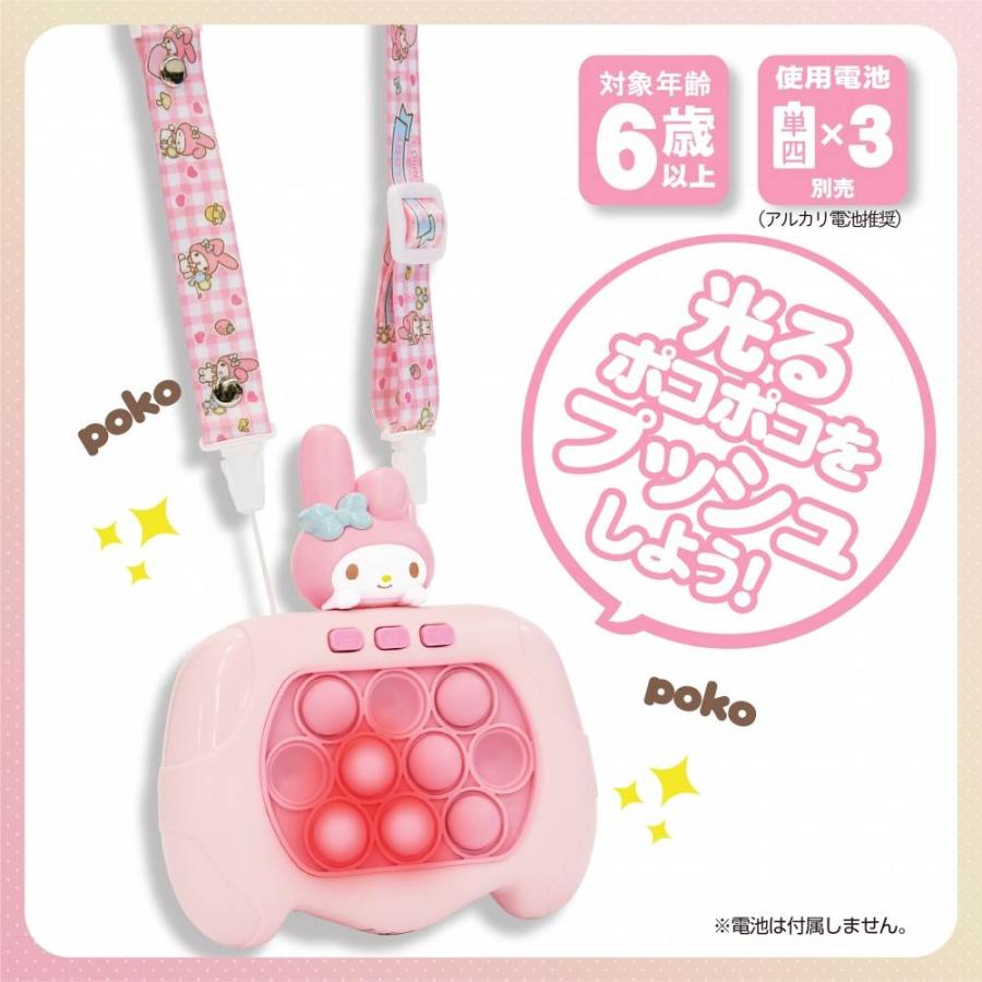 サンリオ プッシュポップゲーム マイメロディ 誕生日 プレゼント