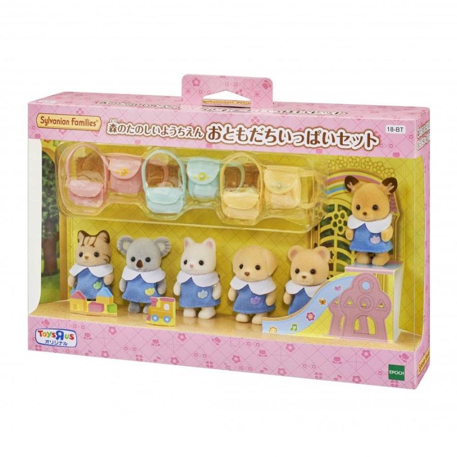 シルバニアファミリー 森のたのしいようちえん おともだちいっぱいセット トイザらス限定  3歳 4歳 5歳（Yahoo!・トイザらス・ベビーザらスヤフー店）