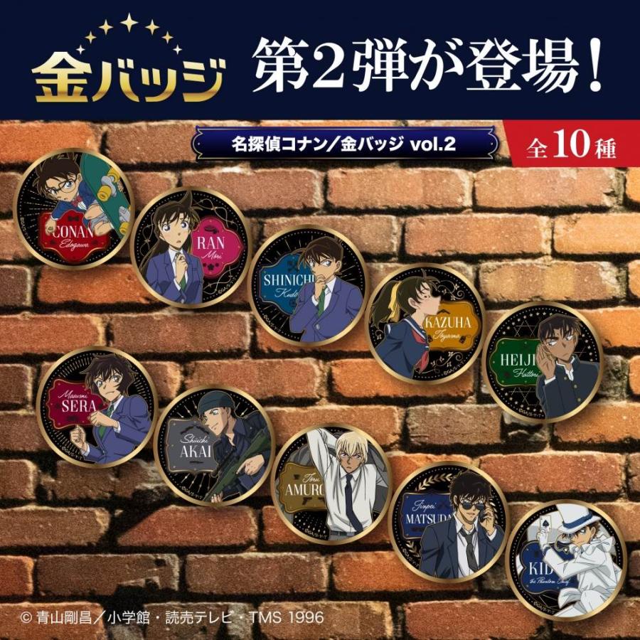 金バッジ単品 名探偵コナンVOL.2【種類ランダム】 : トイザらス