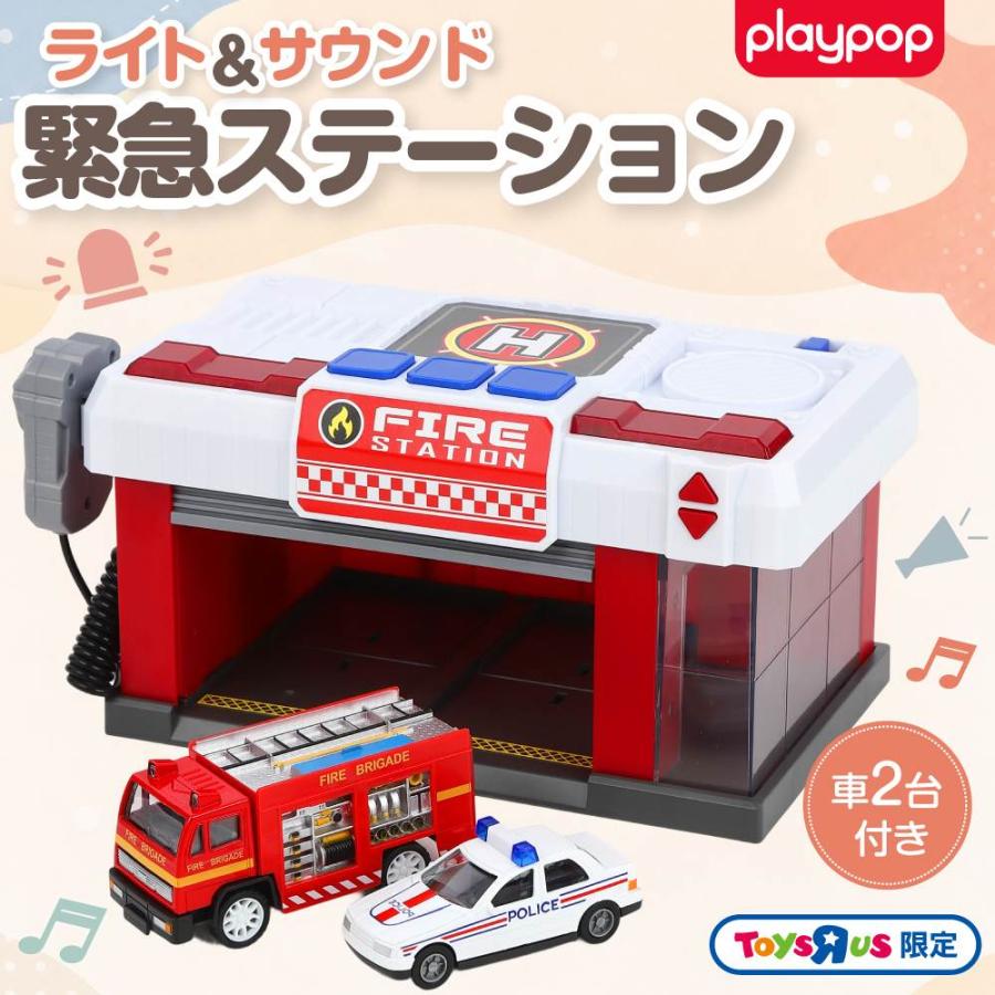 playpop プレイポップ トイザらス限定 ライト＆サウンド 緊急