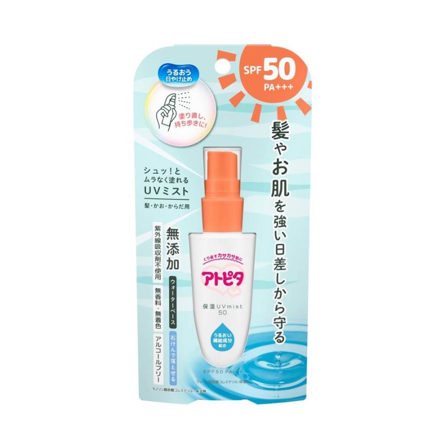 アトピタ 保湿UVミスト SPF50 60ml【UVケア 日焼け止め】【0カ月から