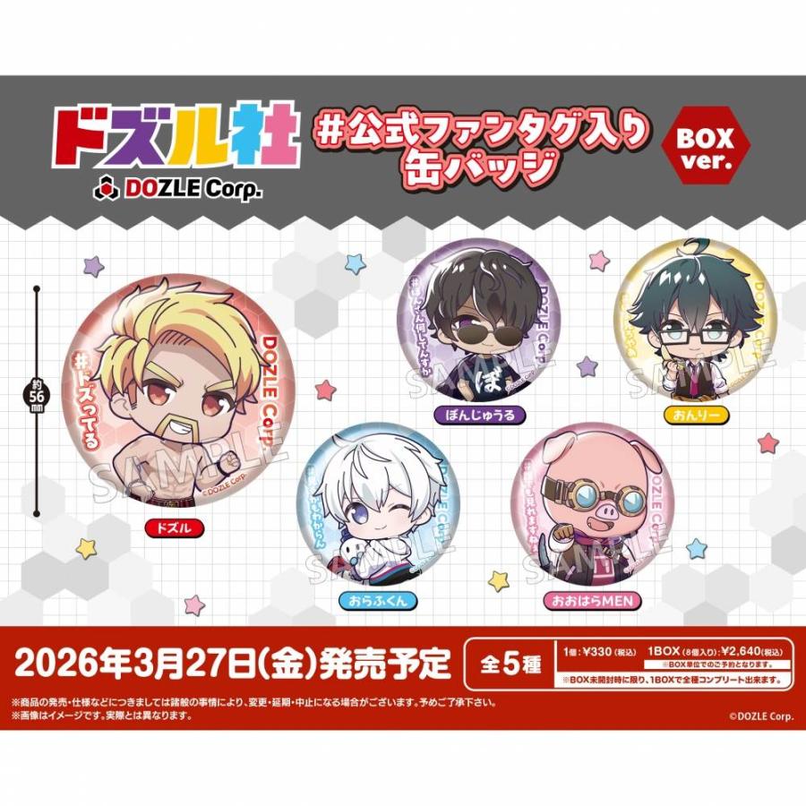 ドズル社 #公式ファンタグ入り 缶バッジ【種類ランダム