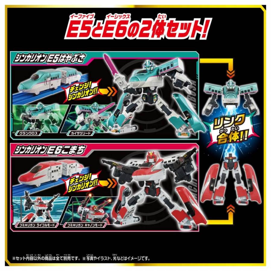 シンカリオン SGX E5はやぶさ＋E6こまち リンク合体セット