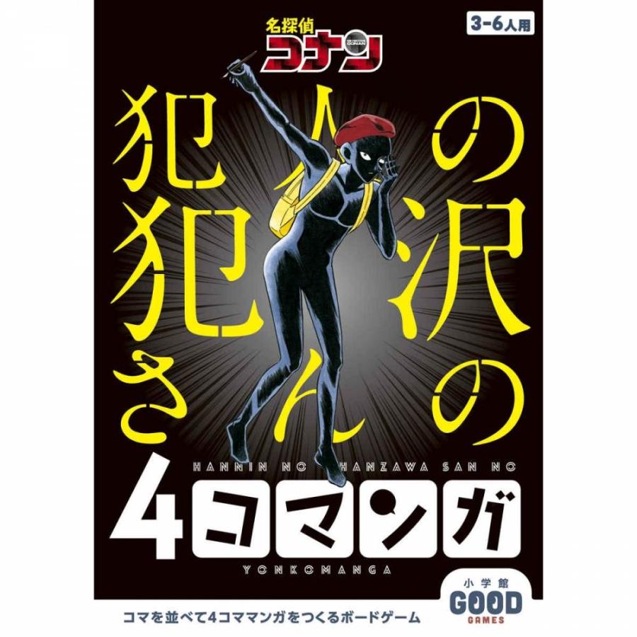 名探偵コナン 犯人の犯沢さんの4コマンガ カードゲーム アナログゲーム