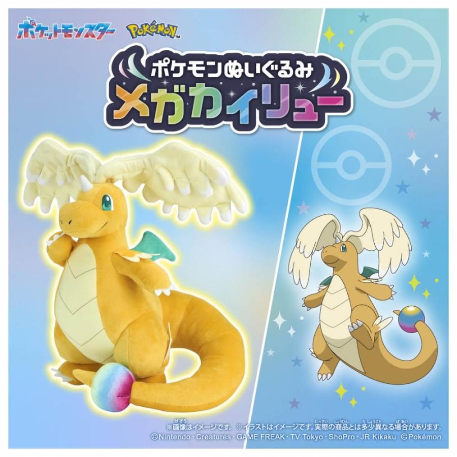 ポケモン ぬいぐるみ メガカイリュー ポケットモンスター 3歳 4歳 5歳