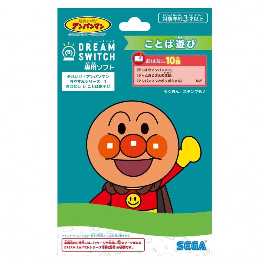 ドリームスイッチアンパンマン＋日本と世界のおはなしSDカード付き DREAM SWITCH（ドリームスイッチ）専用ソフト それいけ！アンパンマン