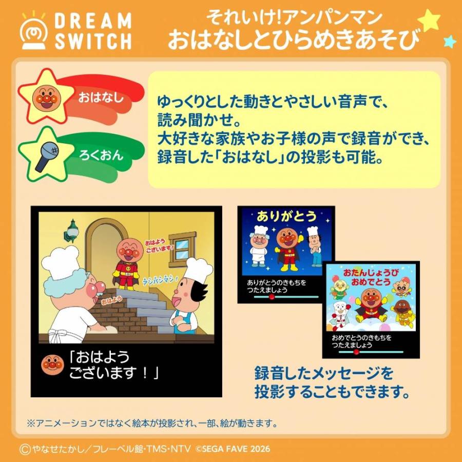 DREAM SWITCH ドリームスイッチ 専用ソフト それいけ！アンパンマン