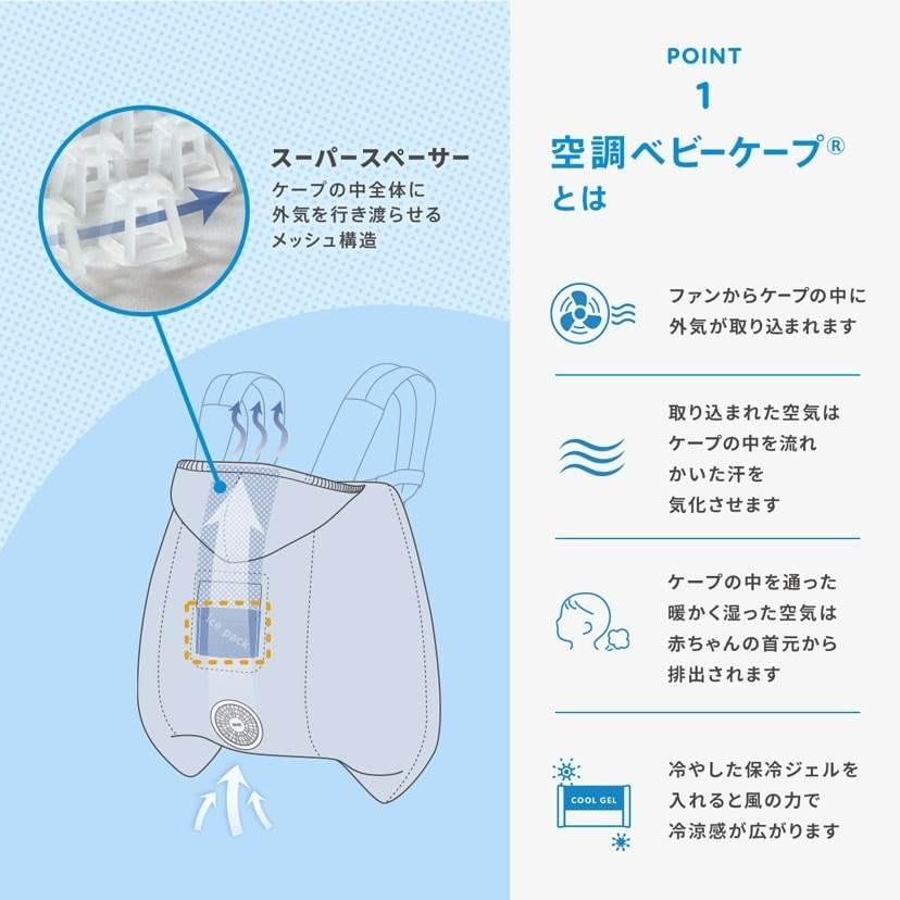 BabyHopper ベビーホッパー 空調ベビーケープ 保冷ジェル付き (スカイ