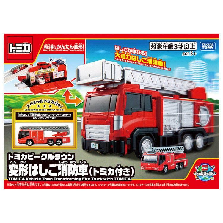 トミカビークルタウン 変形はしご消防車（トミカ付き） : トイザらス