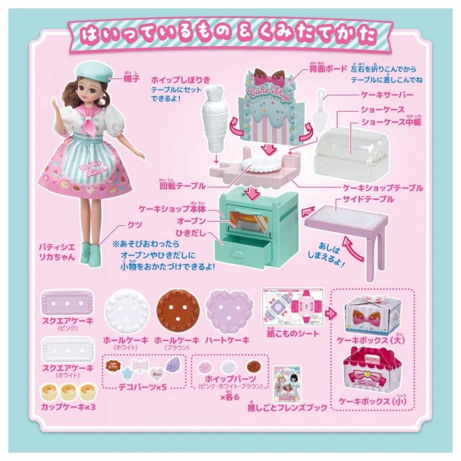 リカちゃん 推しごとフレンズ パティシエリカちゃん 人形 : トイザらス