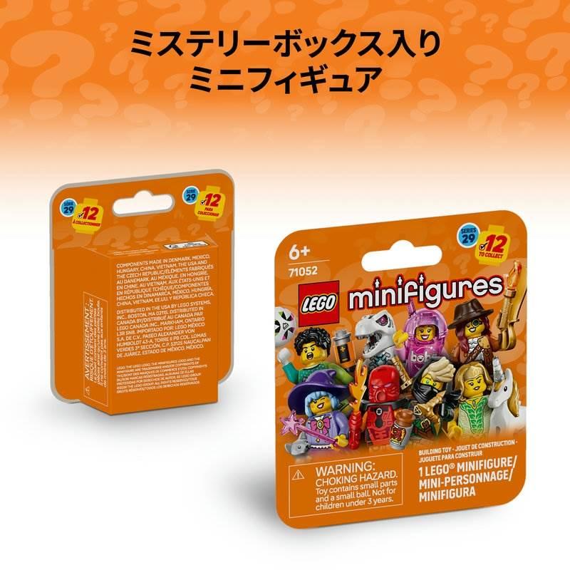 2026年6月1日発売】レゴ LEGO ミニフィギュア シリーズ29 【種類