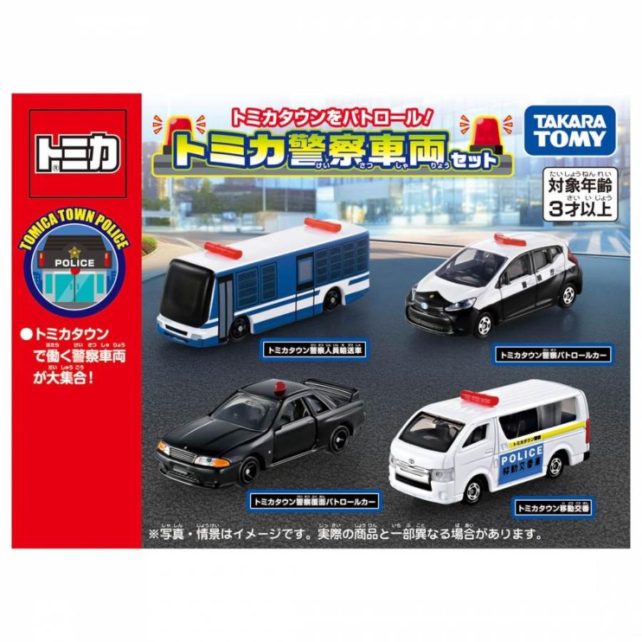 トミカタウンをパトロール！ トミカ警察車両セット ミニカー 車