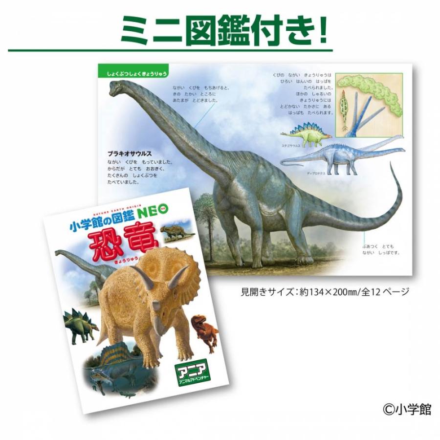 アニア 小学館の図鑑NEO 恐竜 ミニ図鑑付き : トイザらス・ベビーザら 