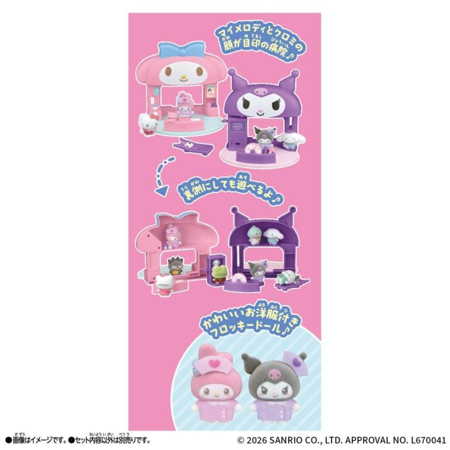 ぷちとも Sanrio characters サンリオキャラクターズ マイメロディ