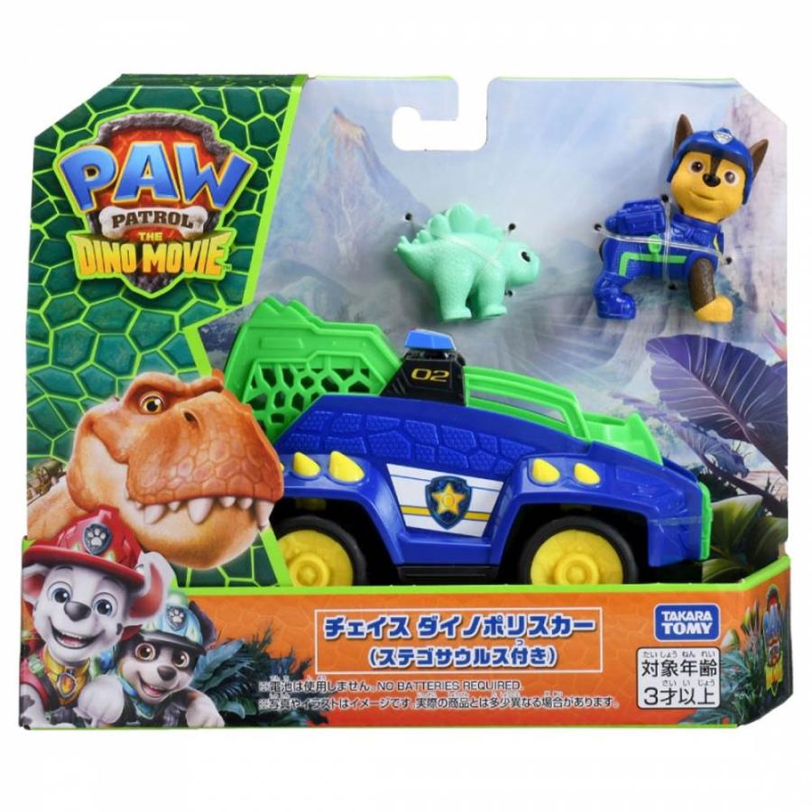 パウ・パトロール ザ・ダイノ・ムービー チェイス ダイノポリスカー