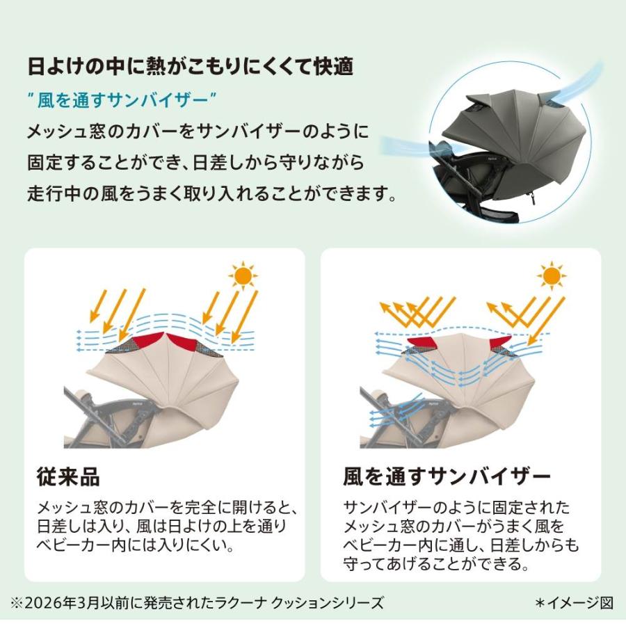 Aprica アップリカ ラクーナ クッション フリー AF リミテッド (アース