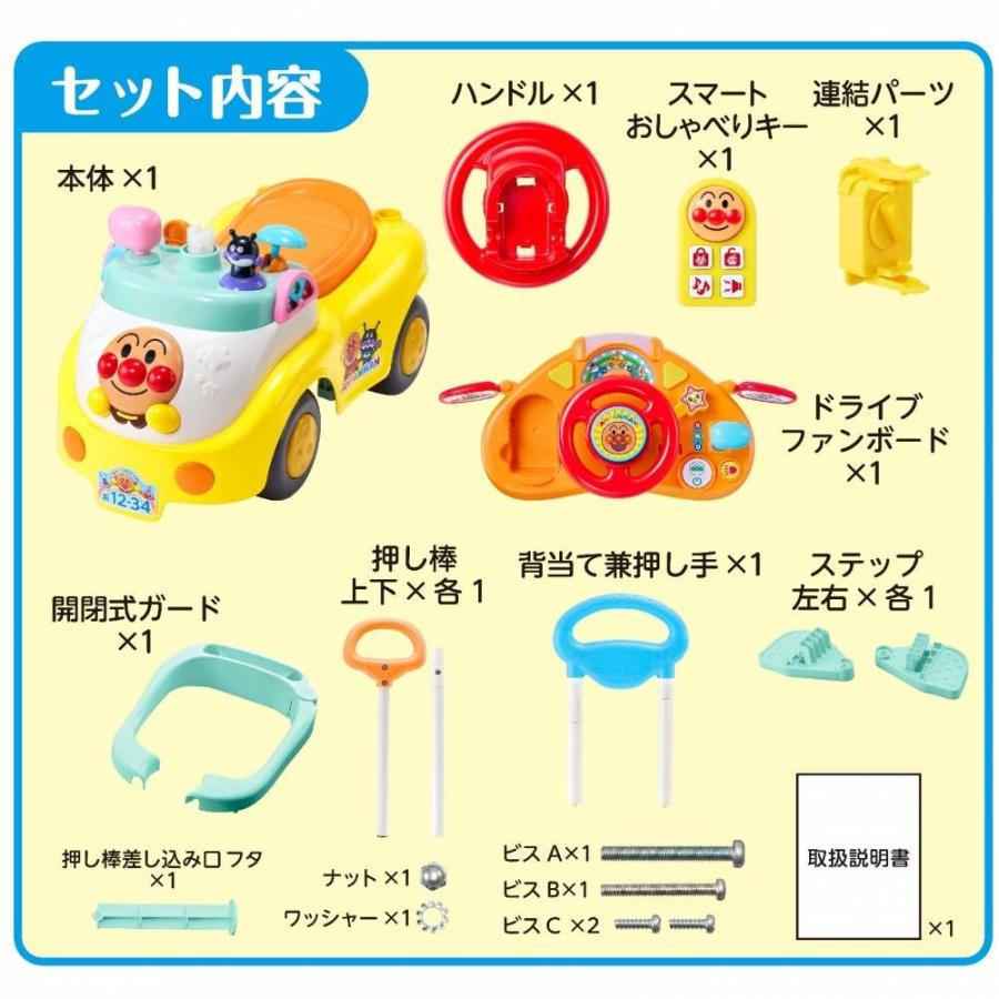 アンパンマンといっしょにドライブ！ 3STEPよくばりビジーカーDX 押し