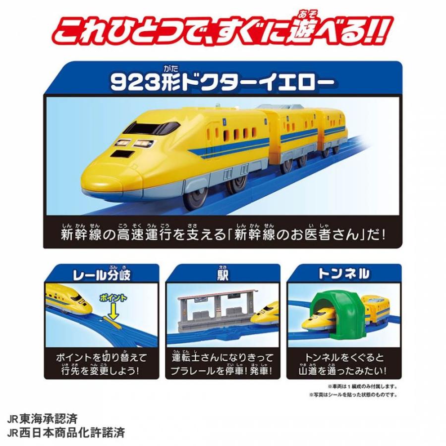 プラレール ドクターイエロー スタートレールセット タカラトミー 電車
