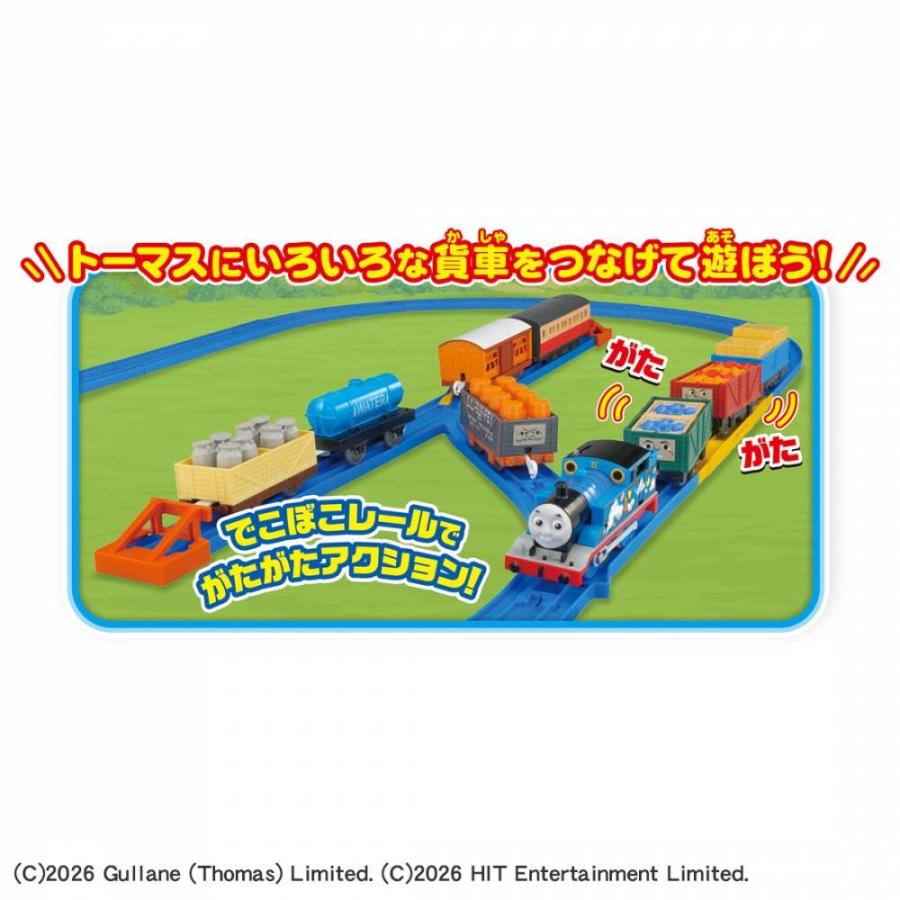 プラレールトーマスとあそぼう！いっぱい貨車＆レールセット