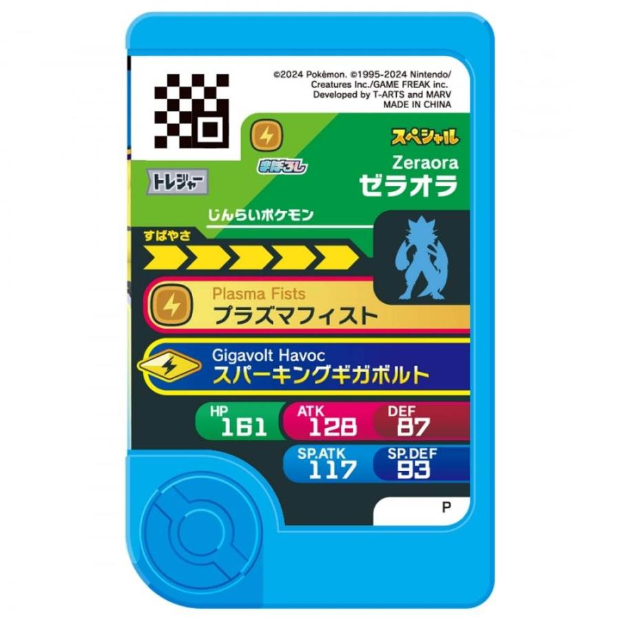 ポケモンフレンダ トレジャーポケモンセット4 〜メガシンカ！Zワザ