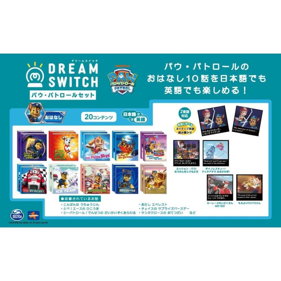 DREAM SWITCH ドリームスイッチ パウ・パトロールセット パウパト
