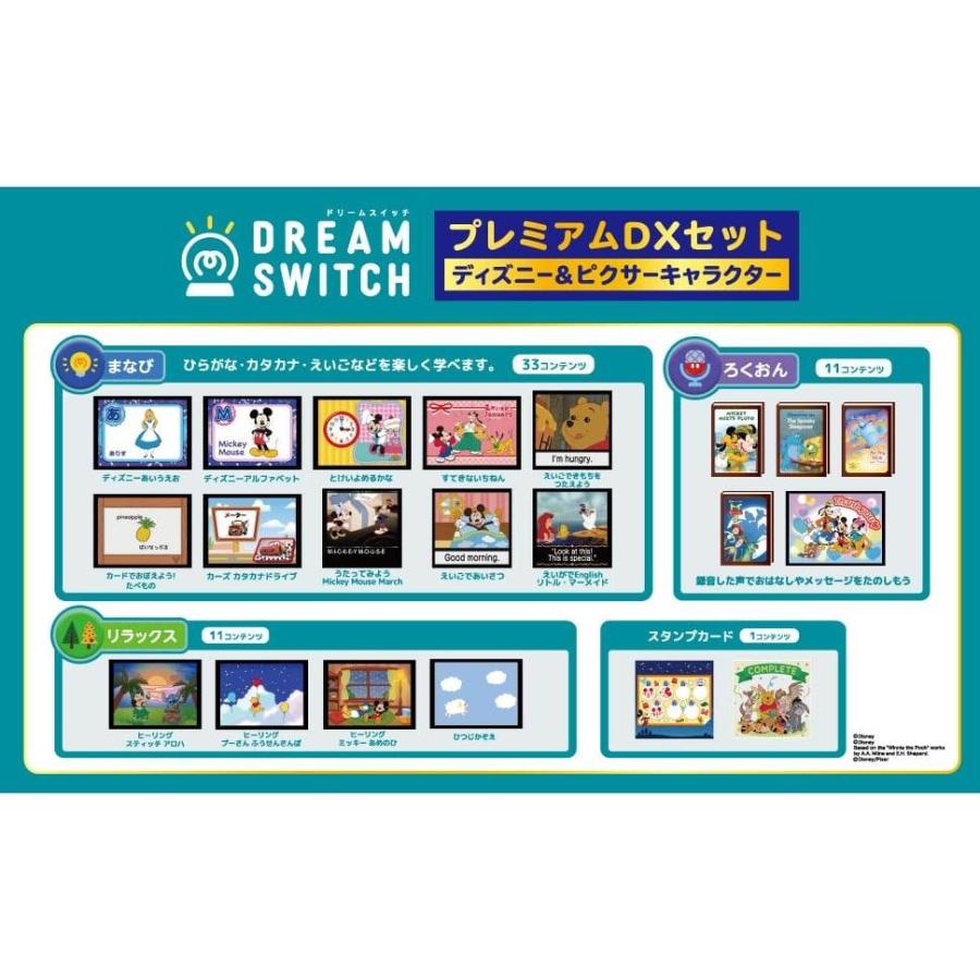 DREAM SWITCH ドリームスイッチ プレミアムDXセット ディズニー
