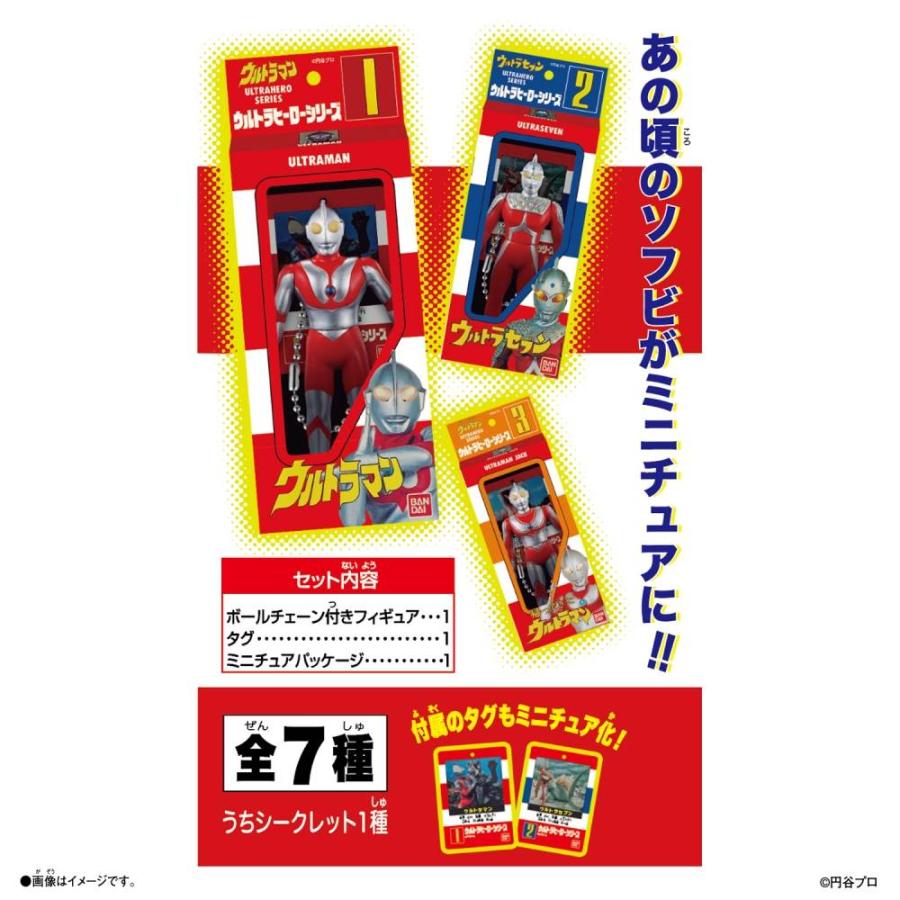 ウルトラマン ソフビパッケージチャームDX【種類ランダム