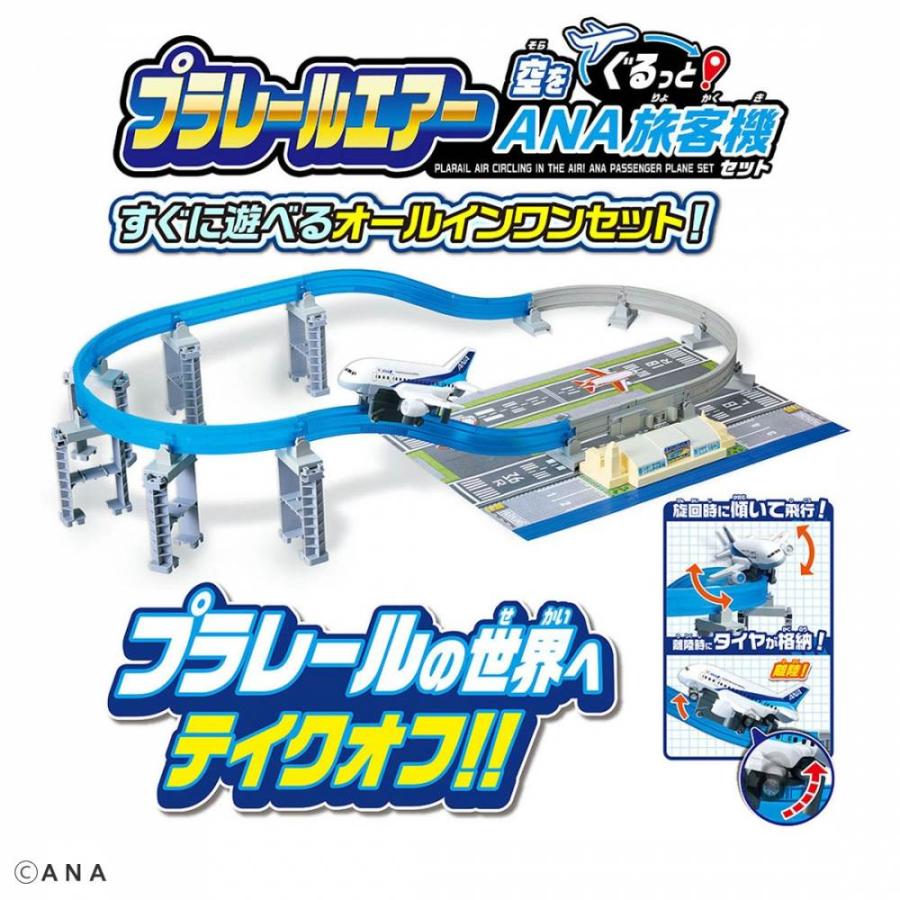 プラレール エアー 空をぐるっと！ ANA旅客機セット : トイザらス