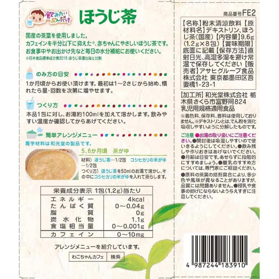 和光堂 ビッグ割引 飲みたいぶんだけ 1ヶ月 ほうじ茶