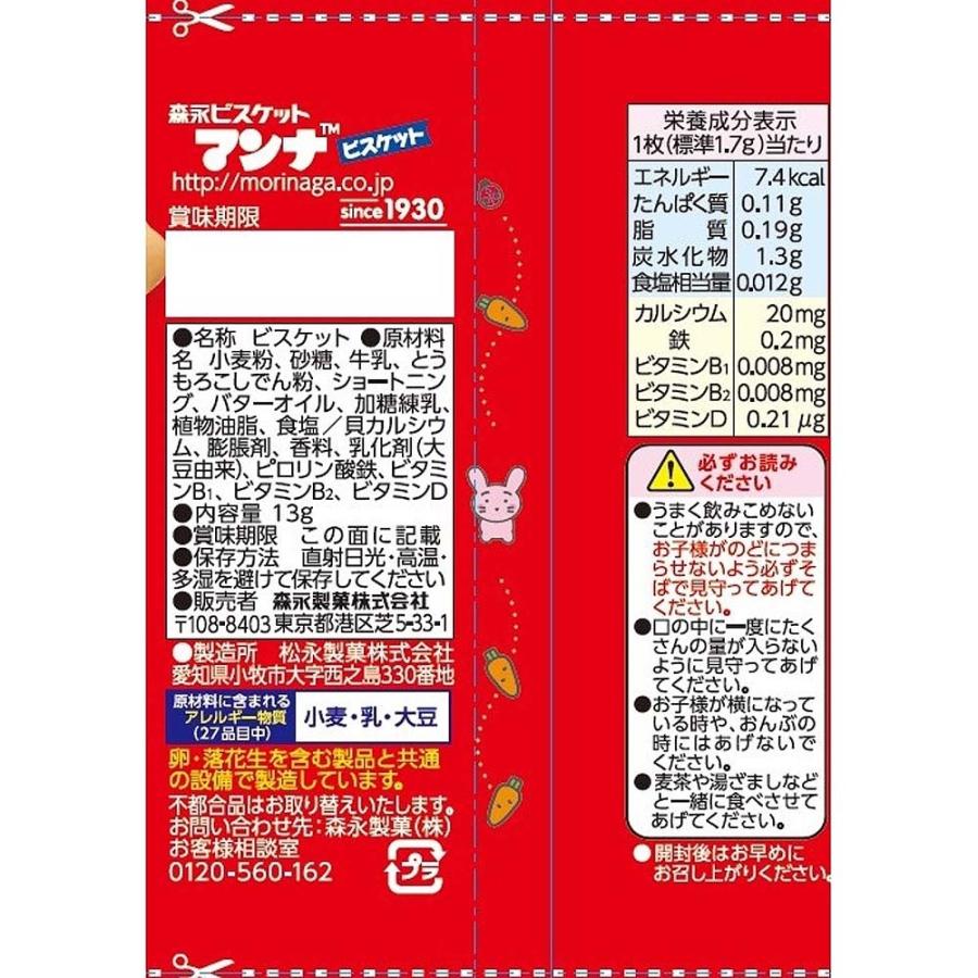 マンナビスケット 13g×4連【9ヶ月〜】お菓子 おやつ 1歳 森永ビスケット 森永製菓 栄養機能食品｜toysrus-babierus｜03