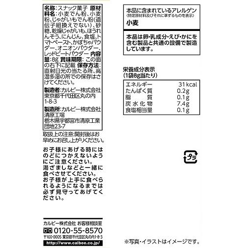 1才からのサッポロポテトベジタブル お菓子 トイザらス ベビーザらスヤフー店 通販 Yahoo ショッピング