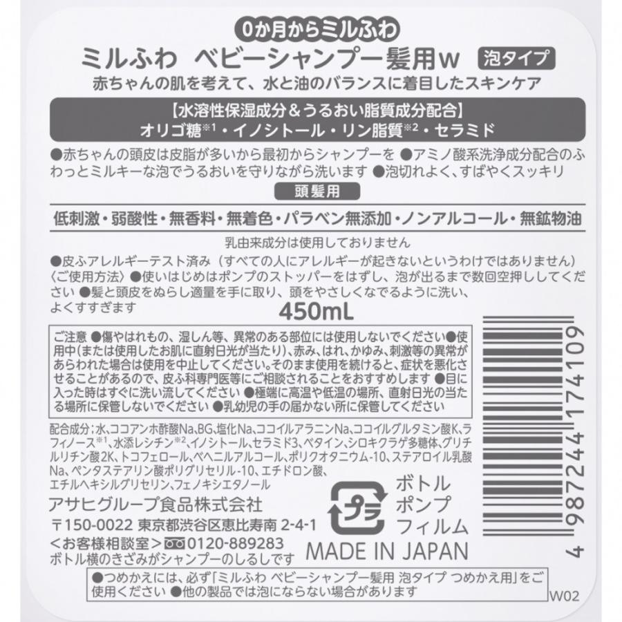 和光堂 ミルふわ ベビーシャンプー髪用 泡タイプ 450ml トイザらス ベビーザらスヤフー店 通販 Yahoo ショッピング