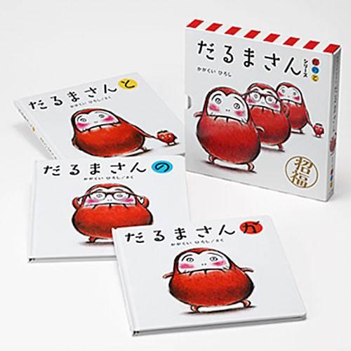だるまさん」シリーズ 3冊 ケース入り 絵本 誕生日 プレゼント ギフト
