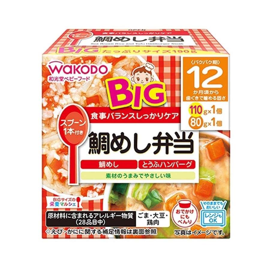 和光堂 BIG栄養マルシェ 鯛めし弁当 【キッズフード ベビーフード