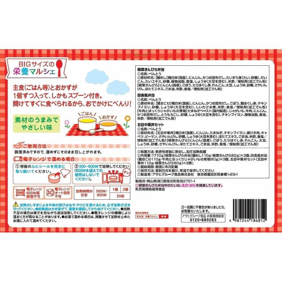 和光堂 BIG栄養マルシェ 人気のメニューセット 9個セット【幼児食