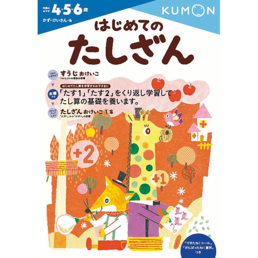 はじめてのたしざん 4歳 6歳 トイザらス ベビーザらスヤフー店 通販 Yahoo ショッピング