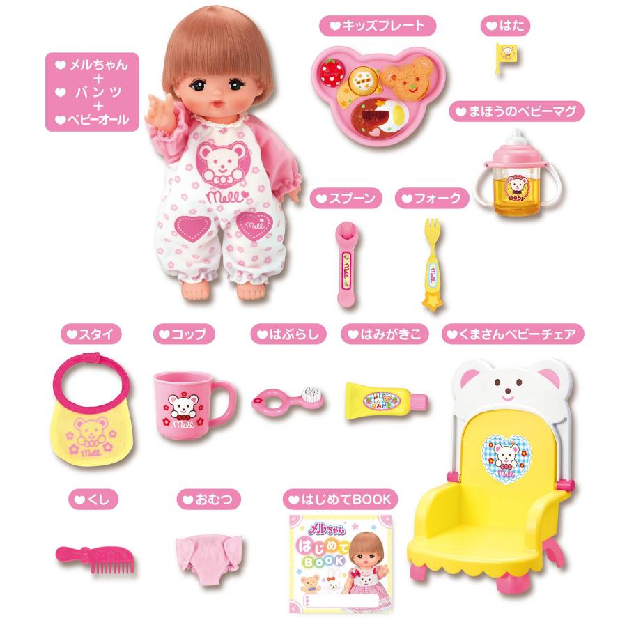 メルちゃん くまさんベビーチェアーでおしょくじ＆はみがきセット