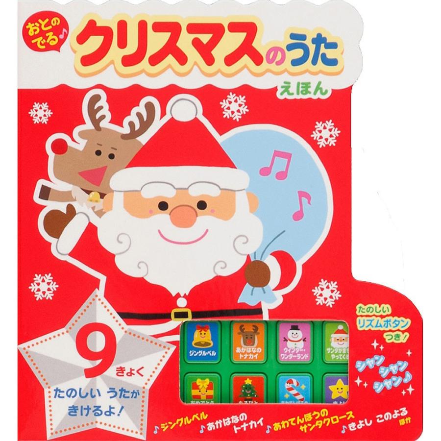 おとのでる クリスマスのうたえほん トイザらス ベビーザらスヤフー店 通販 Yahoo ショッピング